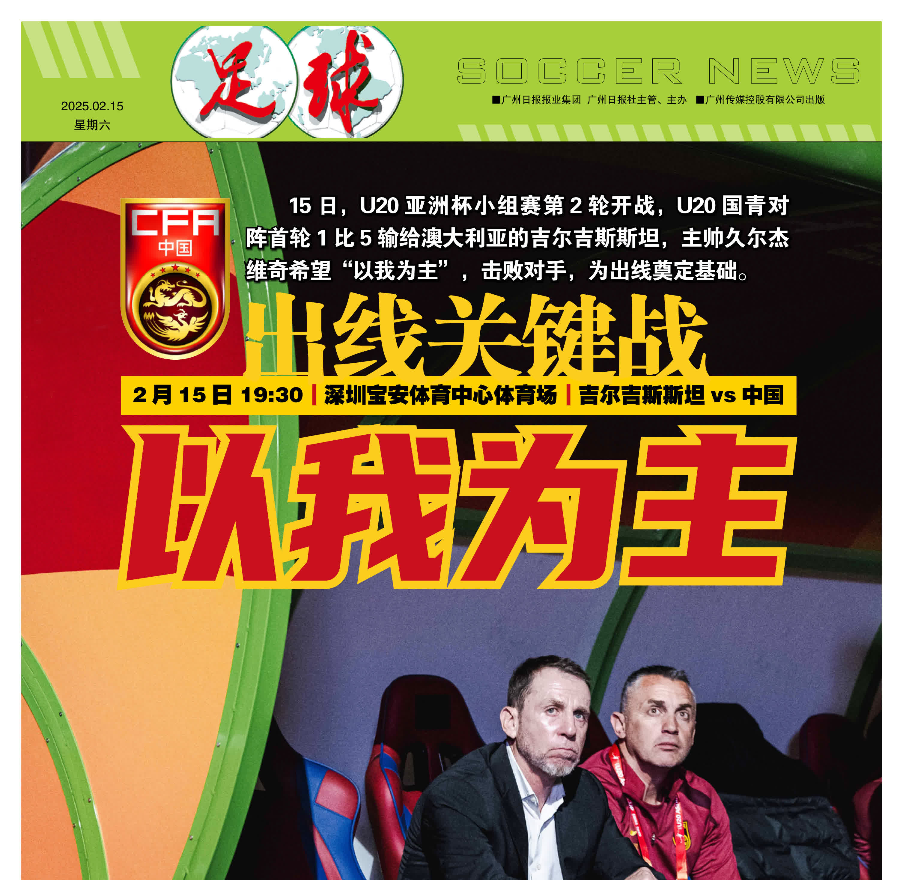 燃情开战!东亚足球盛事掀起狂潮! 燃情开战!东亚足球盛事掀起狂潮!