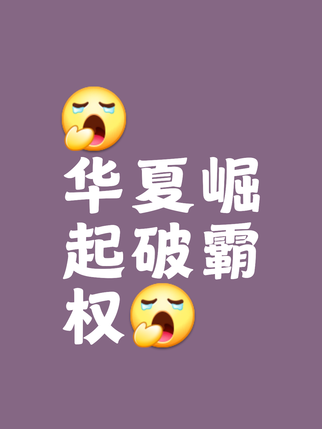 包含千呼万唤始出来,强队争霸决定胜负!的词条 包含千呼万唤始出来,强队争霸决定胜负!的词条