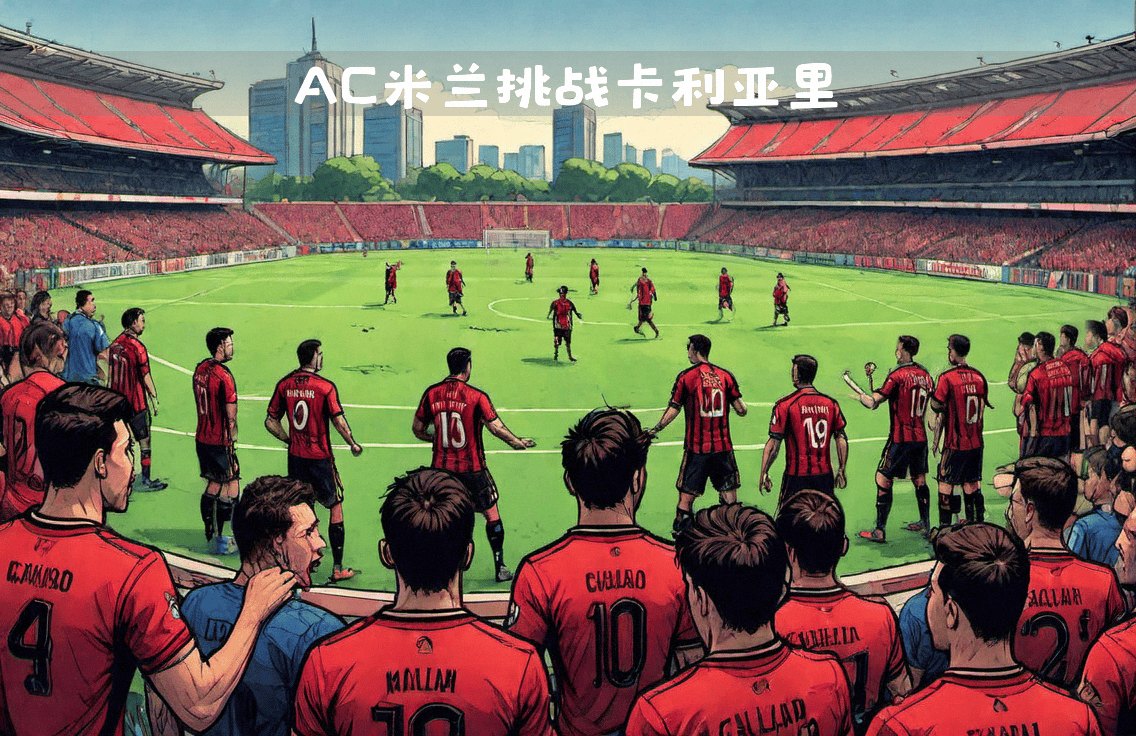 包含AC米兰连胜,稳步保持前进势头的词条 包含AC米兰连胜,稳步保持前进势头的词条